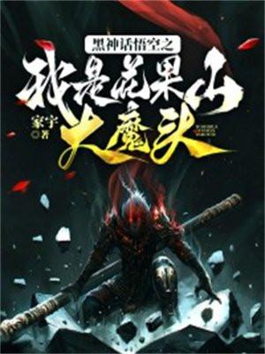 黑神话悟空被打拳