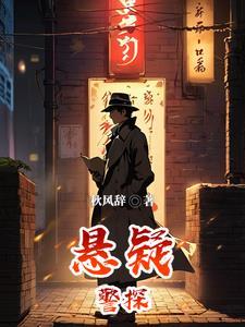警探悬疑