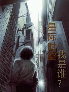 星际时代之
