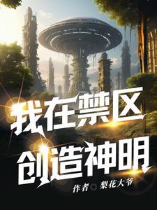 禁区时间