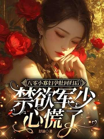沈明月顾远舟亡夫后嫁给自己的小叔子