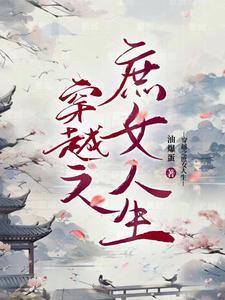 穿越之庶女皇后