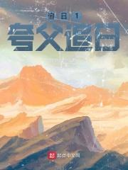 夸父是逐日还是追日