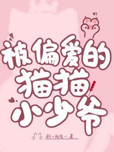 猫咪叼回来小鸟