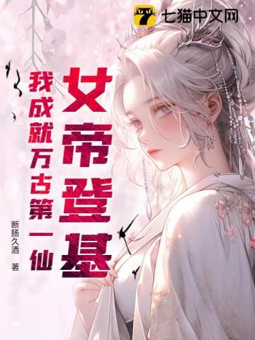 女帝登基记事