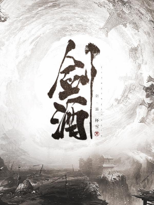 赖世民君子剑酒