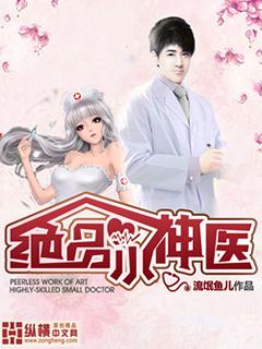 绝品小神医秦浩免费阅读