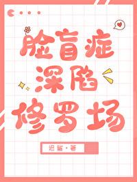 脸盲alpha的绿茶omega