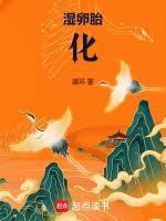 湿卵胎化分别对应哪些物种