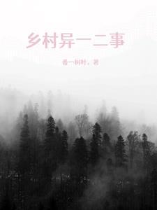 乡村村事第