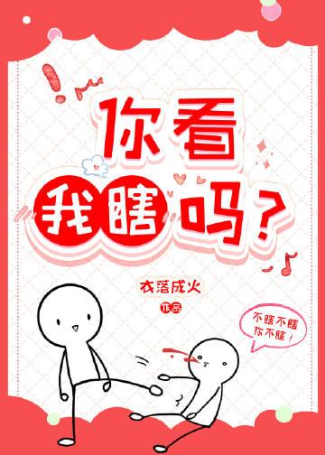 你看我傻吗表情包