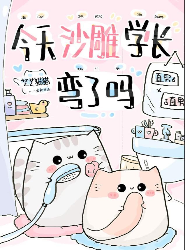 今天学长喜欢我了吗by