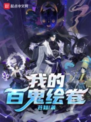 我的东京怪谈百科