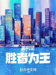 胜者为王片段视频