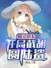 精灵开局笨笨鱼的