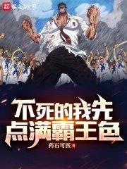 海贼王之不死者