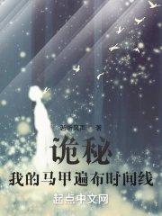 诡秘我的马甲遍布时间线 在线阅读