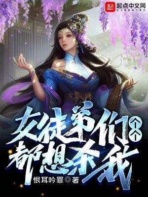 女徒弟都是大魔头漫画神漫画