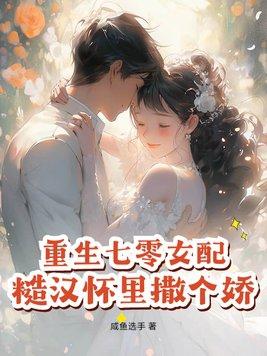 重生七零粗糙