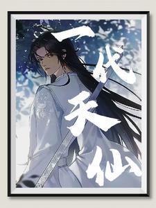 一代仙魔txt