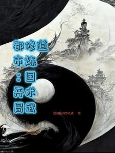 开局国术宗师身份被曝光