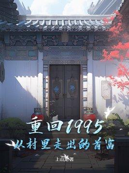 重回1995by路小哥