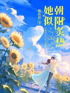 他似朝阳全文