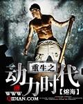 重生之动力时代熔海