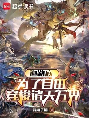主角在迦勒底的