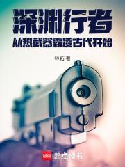 深渊行者txt
