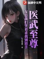 美女总裁的医武