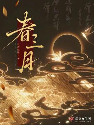 春三月舞蹈完整版