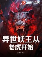异界重生妖王