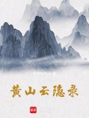 隐山云宿