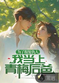 为了报复结婚的