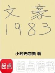 文豪193个人简历