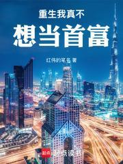 重生之我真不想当渣男