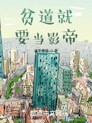 贫道只是个演员125章