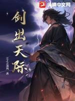 剑出风云