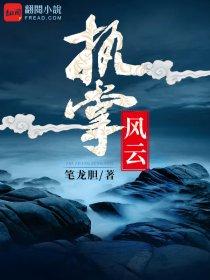 执掌风云萧峥 肖静宇