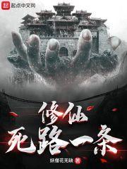 修仙死路一条漫画54