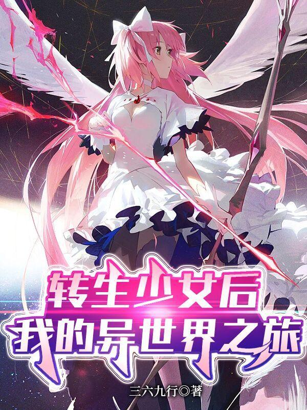 转生成了少女漫画里