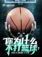 我不打篮球的英语