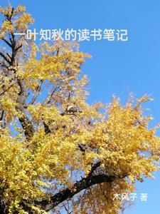 一叶知秋优美随笔