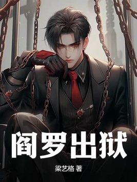 阎罗狱卒是什么意思