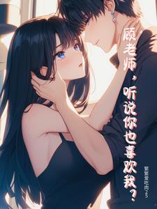 听说你也喜欢我繁繁爱吃肉25