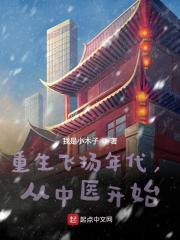 从中医开始女主