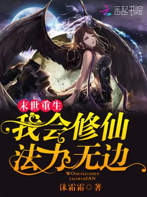 末世重生之修仙界的