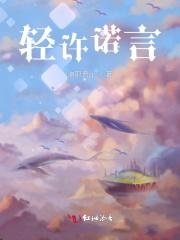 诺言不轻许的下一句