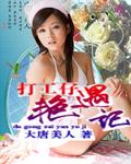 打工仔mv